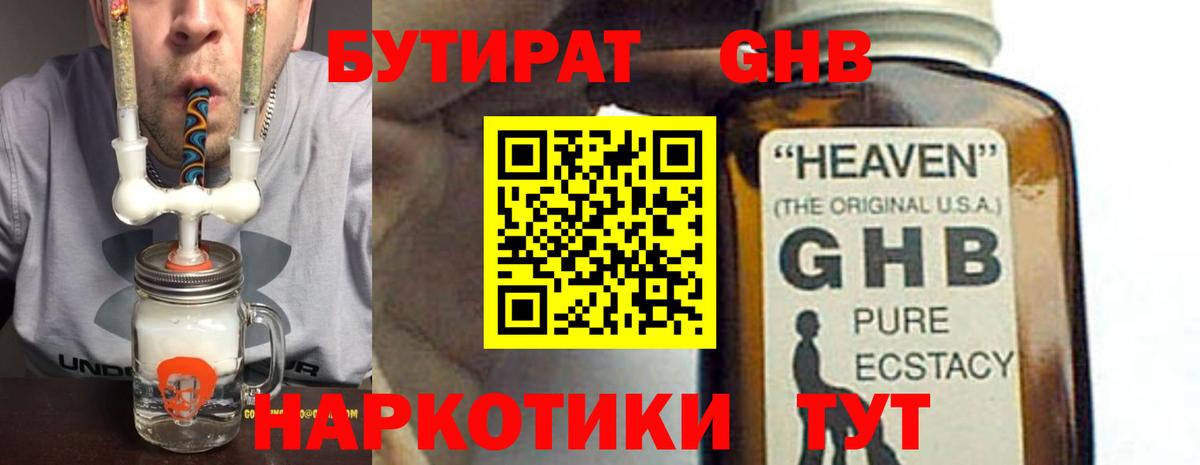 Новочебоксарск  БУТИРАТ 99%  Вход с VPN 