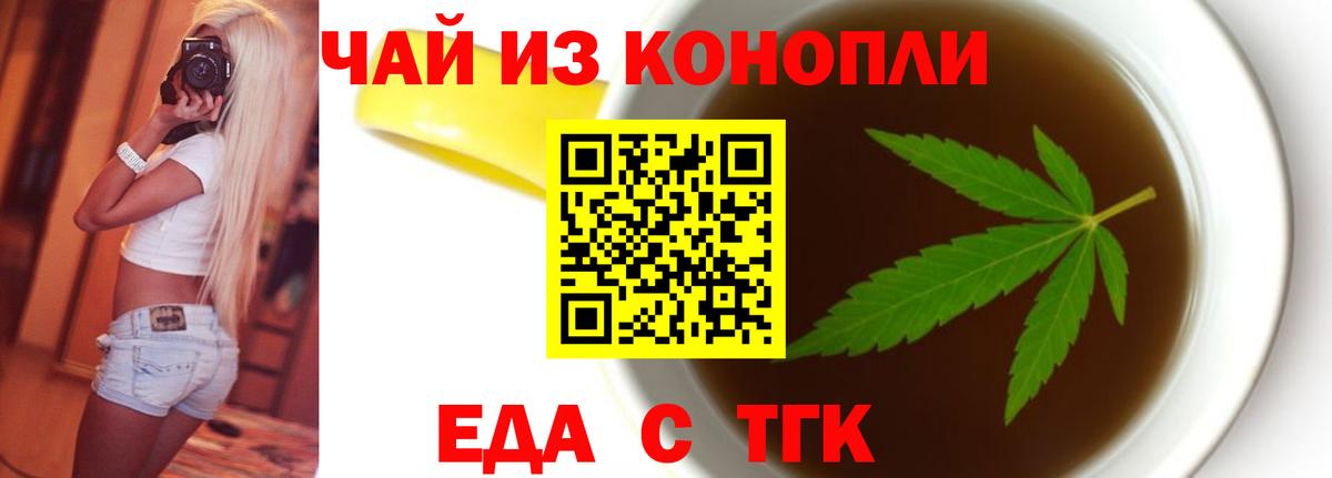 Новочебоксарск  Cannafood конопля  Вход с VPN 