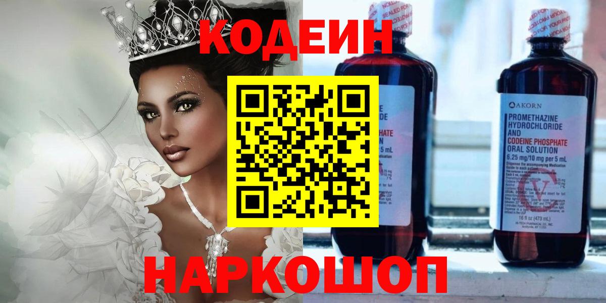 Новочебоксарск  Codein напиток Lean (лин)  Вход с VPN 