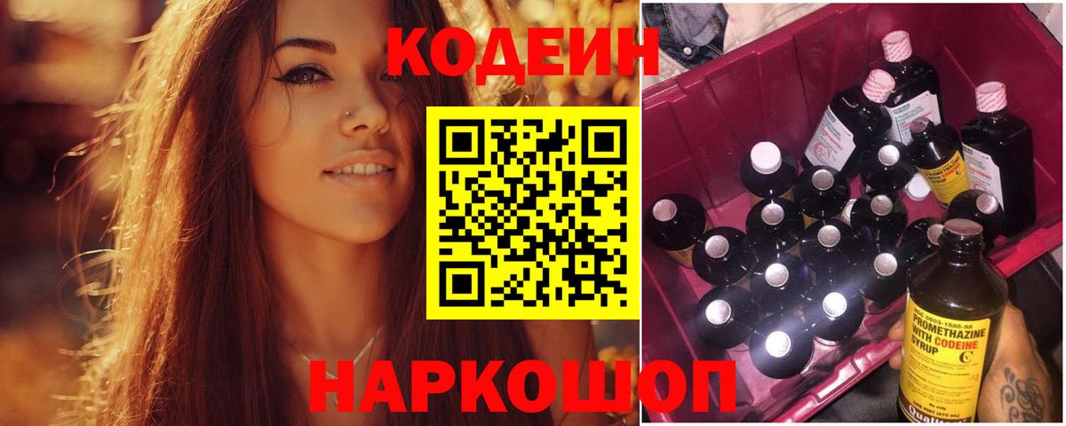 Кодеиновый сироп Lean Purple Drank Новочебоксарск