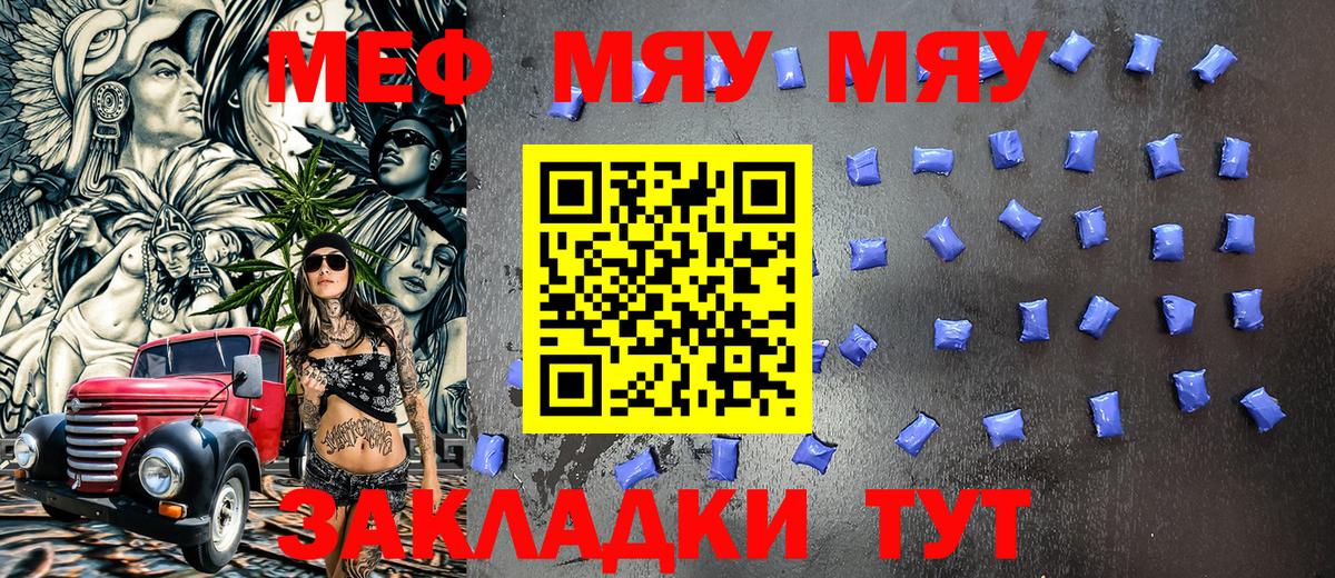 МЕФ кристаллы Новочебоксарск